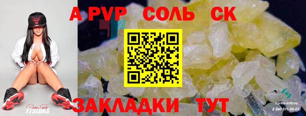 APVP Crystall Кувандык