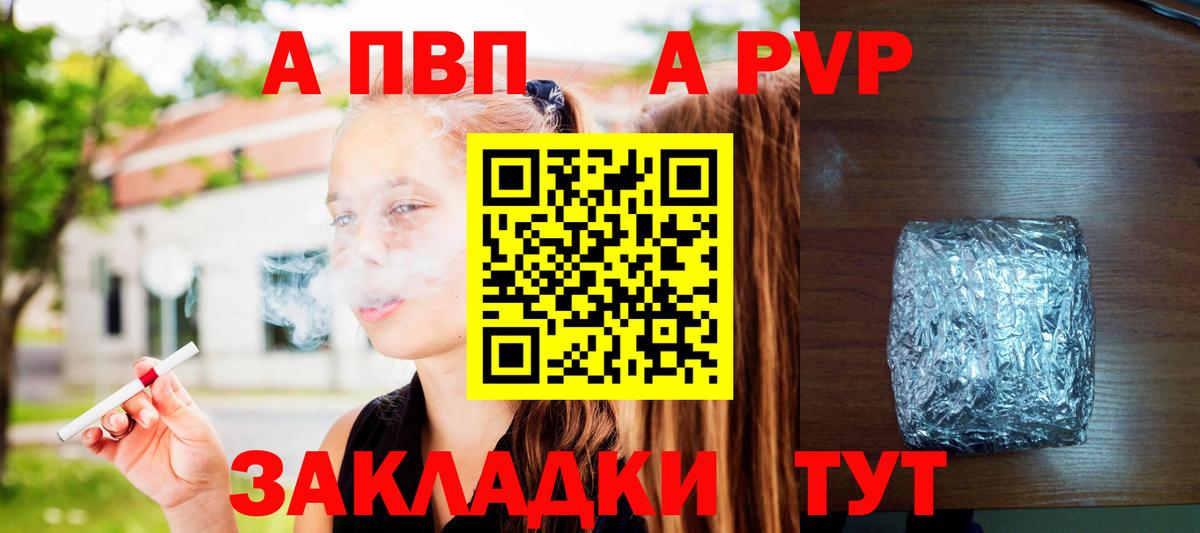 Кувандык  APVP  Альфа ПВП СК  Вход с VPN  Alpha PVP СК 