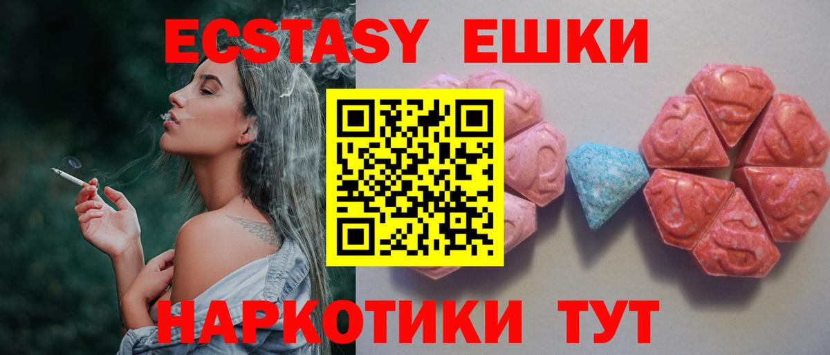 Ecstasy ешки  Ecstasy  Кувандык  Экстази TESLA  Вход с VPN 
