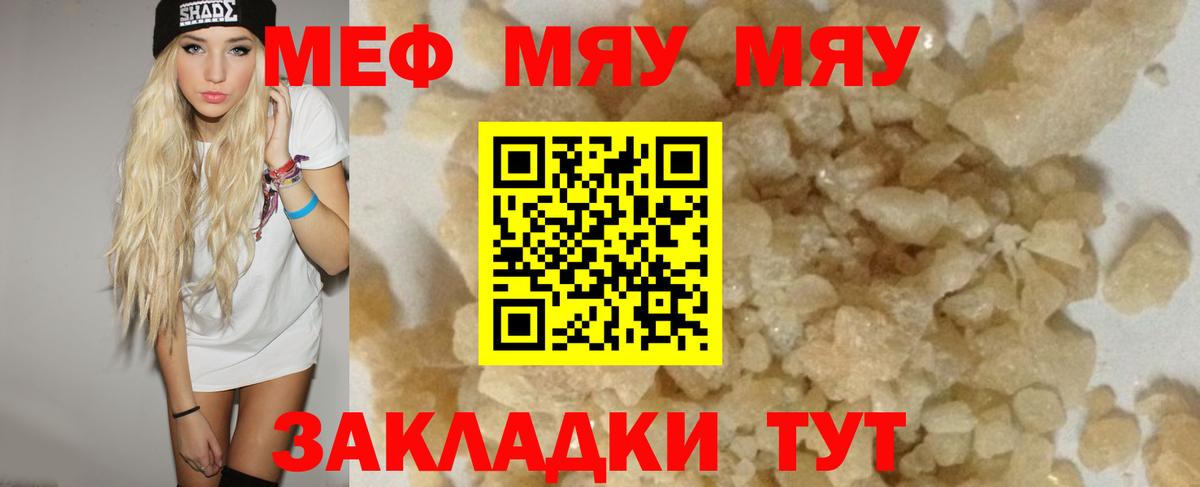 МЯУ-МЯУ 4 MMC  Мефедрон 4 MMC  Вход с VPN  МЕФ  Кувандык 