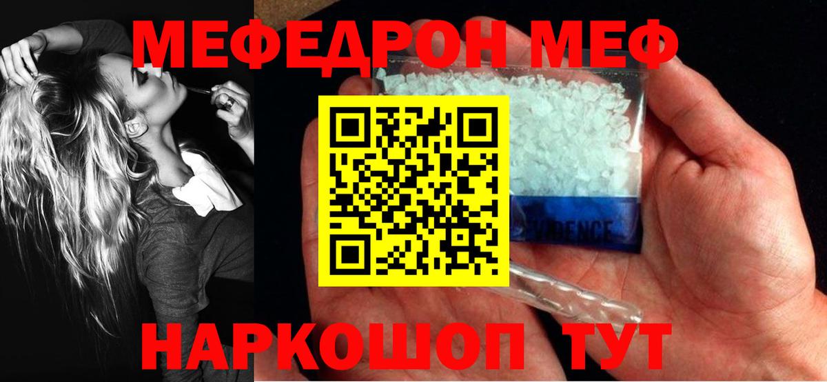 Мефедрон кристаллы Кувандык