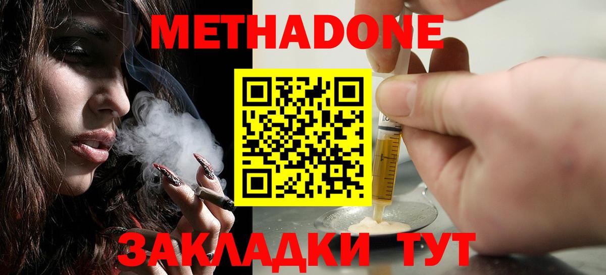 Метадон мёд Кувандык